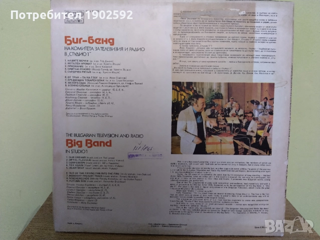 биг бенд на комитета за радио и телевизия в студио 1 вта 11793, снимка 2 - Грамофонни плочи - 51883611