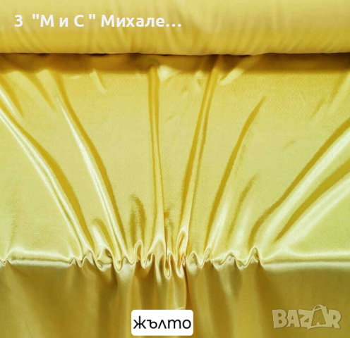 Плат за пердета и декорации, снимка 7 - Пердета и завеси - 44328826