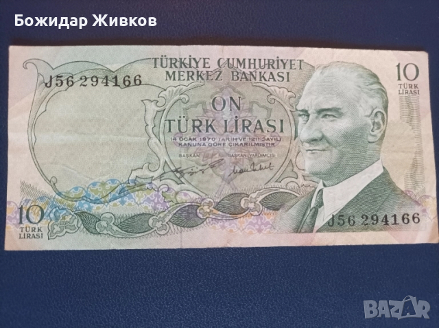 10 лири Турция 1970г 