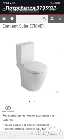 Моноблок ideal Standard connent cube, снимка 3 - Други стоки за дома - 54233100