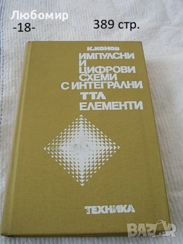 Техническа литература - списък, снимка 17 - Медицинска апаратура - 44241900