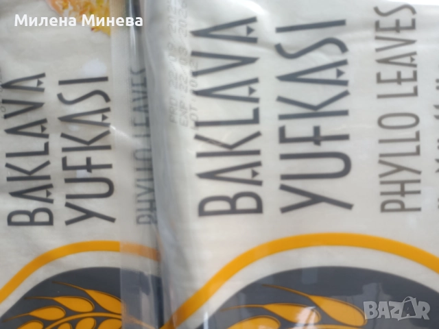 Кори за Баклава,,Yuvbi,,