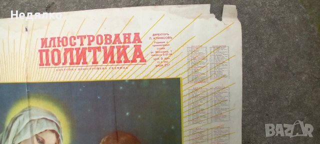 "Рождество Христово",1943г,хромолитогрофия, снимка 4 - Антикварни и старинни предмети - 44387065