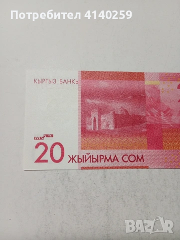 КИРГИЗСТАН БАНКНОТА , снимка 4 - Нумизматика и бонистика - 54024191