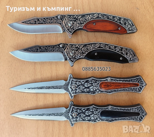 Сгъваем нож - 3 модела