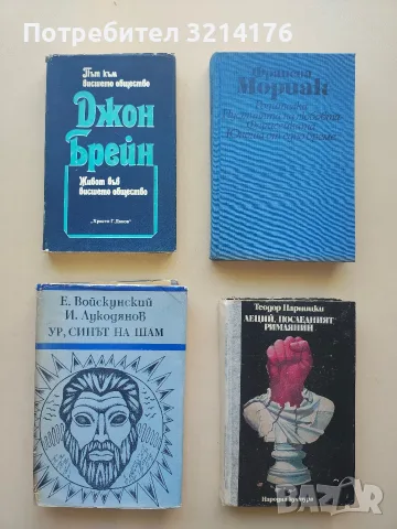 Ур, синът на Шам - Евгений Войскунский, Исай Лукодянов 