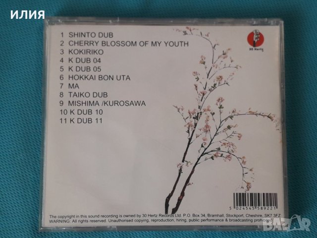 Jah Wobble & The Nippon Dub Ensemble – 2010 - Japanese Dub(Dub,Downtempo), снимка 7 - CD дискове - 42753846