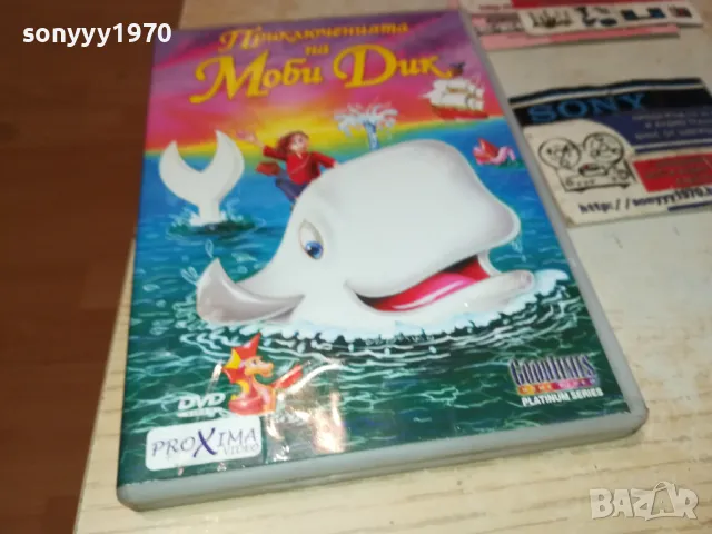 МОБИ ДИК-ДВД 2312241728