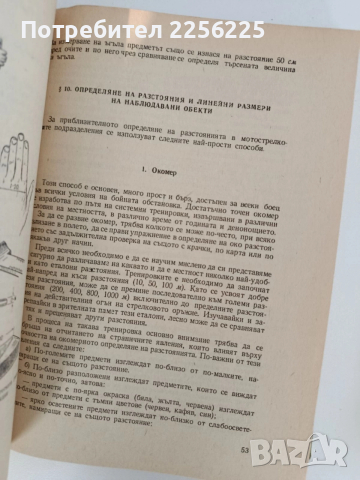 ЛОТ Военна топография, снимка 8 - Специализирана литература - 52790299
