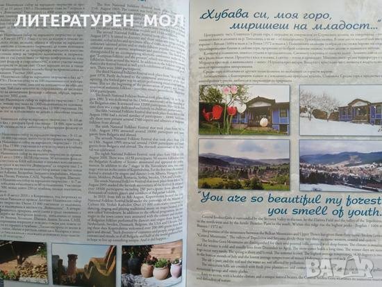 Копривщица: 11-ти Национален събор на българското народно творчество 7-9 Август 2015 година., снимка 4 - Българска литература - 29386457