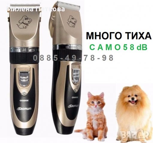 P2 машинка за подстригване на куче кучета, котка. Тример керамичен нож, снимка 1 - Машинки за подстригване - 36787195