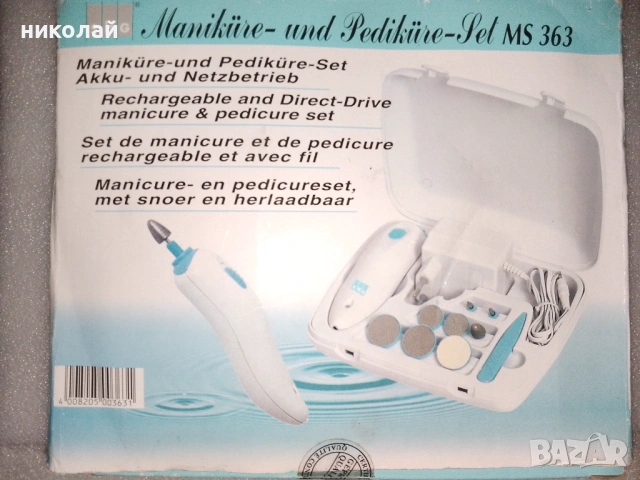 Електрическа пила за маникюр и прдикюр