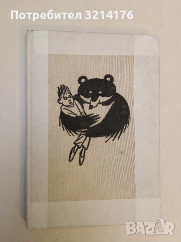 Вълшебният калпак. Грузински народни приказки - Сборник (1975), снимка 2 - Детски книжки - 52910525