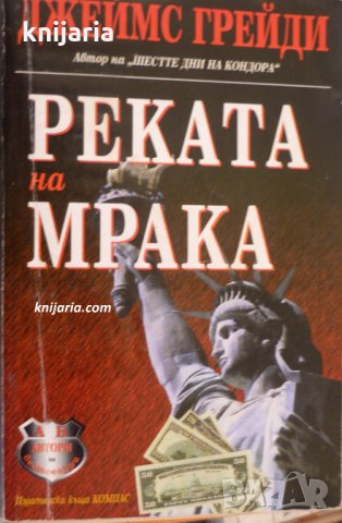 Реката на мрака