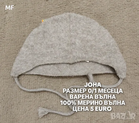 МЕРИНО ВЪЛНА ЗА БЕБЕТА, снимка 15 - Комплекти за бебе - 56380842