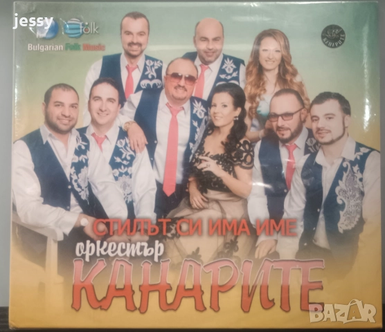 Орк  Канарите - Колекция 3, снимка 8 - CD дискове - 37726199