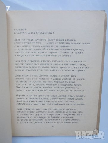 Стара книга Огледало - Павел Спасов 1943 г., снимка 3 - Антикварни и старинни предмети - 40701872