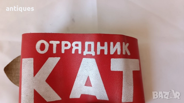 Лента от соц-а - Отрядник КАТ