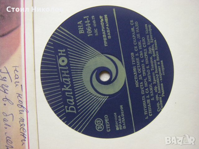 ВНА 10644 - Костадин Гугов. Народни песни, снимка 3 - Грамофонни плочи - 31808929