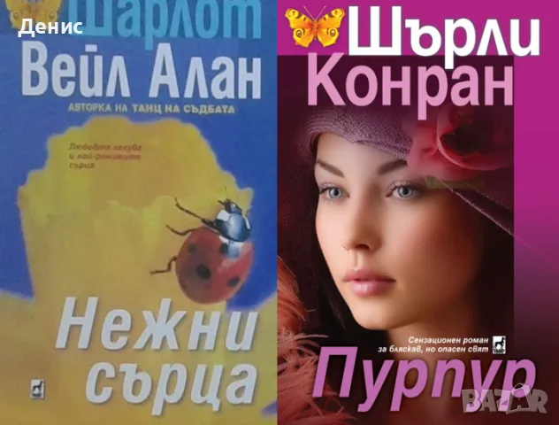 Съвременна романтична проза от изд. Плеяда – 01:, снимка 9 - Художествена литература - 56137772