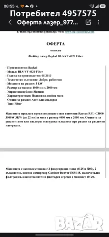 Машна за лазерно рязане, снимка 9 - Други машини и части - 56196523