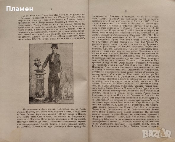 Политическа трагикомедия "Професори" Железъ Б. Железовъ, Димо Зафиркинъ, снимка 4 - Антикварни и старинни предмети - 42853252