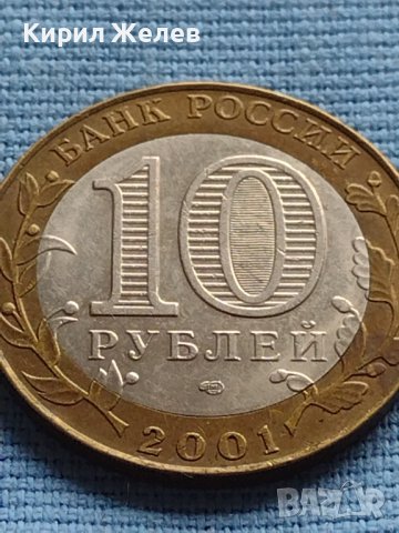 Монета 10 рубли 2001г. Русия Юрий Гагарин първия човек в космоса 27671, снимка 3 - Нумизматика и бонистика - 42652307