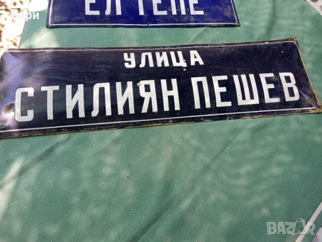 Емайлирани табели, снимка 3 - Други ценни предмети - 37412829