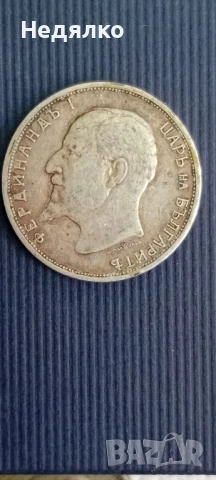 Колекция 15бр сребърни царски монети, снимка 13 - Нумизматика и бонистика - 50507209