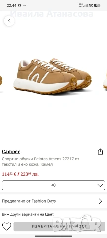 Сamper Спортни обувки Pelotas Athens 27217 от текстил и еко кожа, Камел