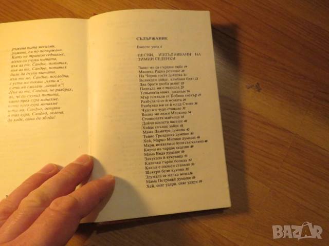 Славеи ми пее мале мо  - сборник народни песни издание 1988 за ценители , снимка 4 - Други - 52353442
