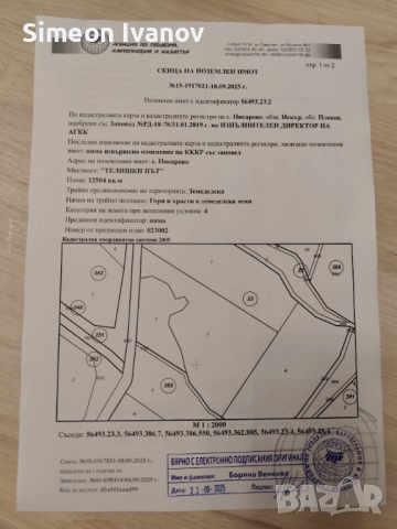 Земеделска земя , снимка 3 - Земеделска земя - 51973197