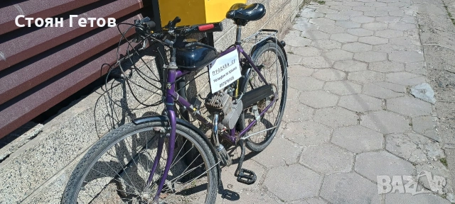 продавам колело със руски двигател двутактов,чисто нов развива 50км със 1,5л бензин 100 км.