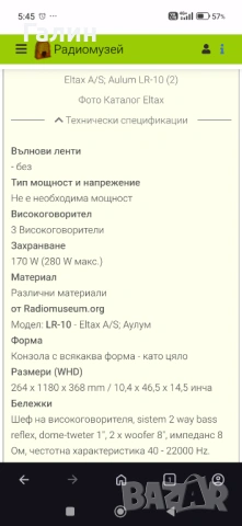 ELTAX LR-10, снимка 4 - Тонколони - 53991900