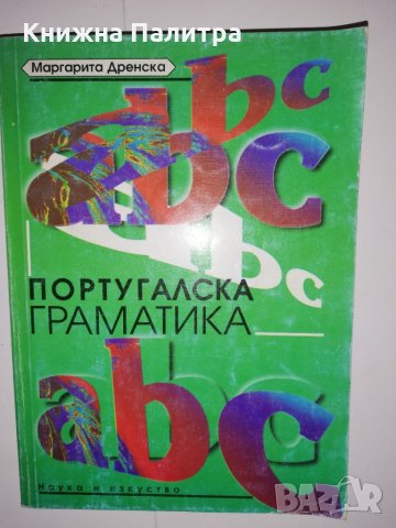 Португалска граматика 