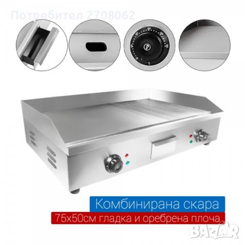 Скара Плоча/Оребрена електрическа чисто нова, снимка 1 - Обзавеждане на кухня - 27159848