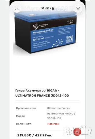 Продавам гелов акумулатор Ultimatron France JDG12-100 – 12V / 100Ah, снимка 3 - Палатки - 55894261