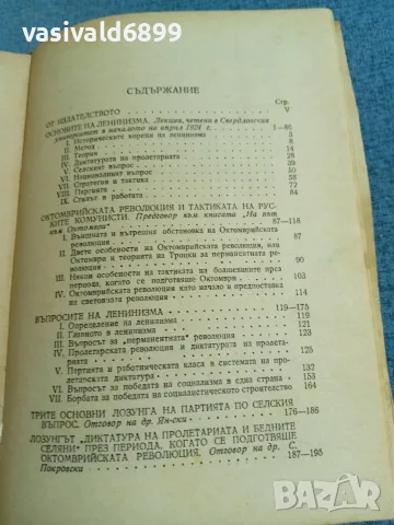 Сталин - Въпросите на ленинизма , снимка 5 - Специализирана литература - 56317465