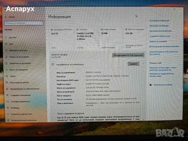 Компютър Dell optiplex 990 - i5 3.3Ghz/16GB/240GB, снимка 7 - Работни компютри - 54062885