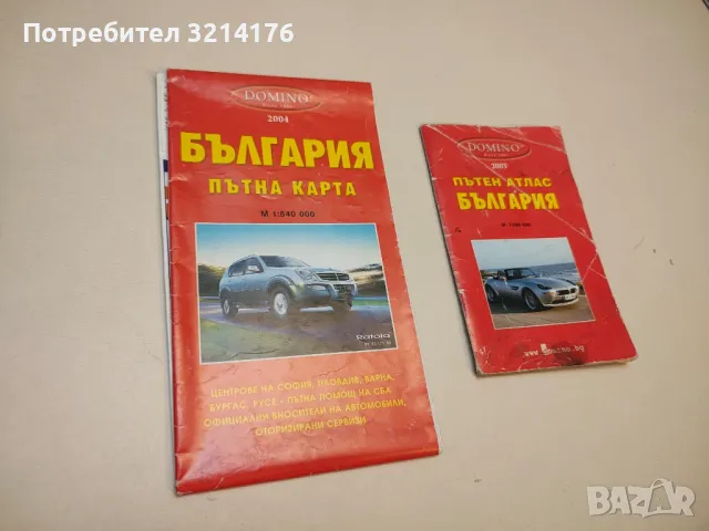 Plovdiv. Free map. To know where (Carlson Wagonlit Travel), снимка 3 - Специализирана литература - 50177628