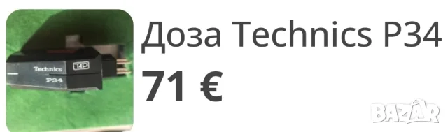 Доза за грамофон,различни модели , снимка 10 - Грамофони - 56053612