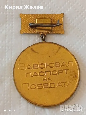 Лот медали 6 броя ЗЛАТНО КОРМИЛО - ЗАВОЮВАЛ ПАСПОРТ на ПОБЕДАТА за КОЛЕКЦИЯ 12250, снимка 7 - Антикварни и старинни предмети - 56033951