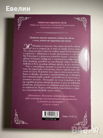 “Никога повече” Колийн Хувър, снимка 2 - Художествена литература - 52724741