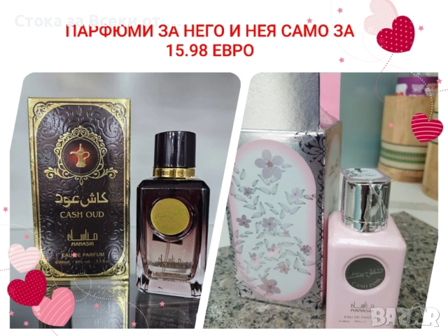 комплекти за него и нея, снимка 5 - Комплекти и лотове - 53250795