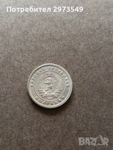 10 стотинки 1951, снимка 2 - Нумизматика и бонистика - 44809178