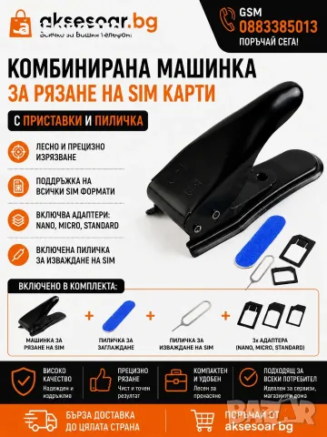 Многофункционален Чисто нов инструмент машинка за прецизно и точно рязане на SIM карти от стомана, снимка 11 - Резервни части за телефони - 55789263