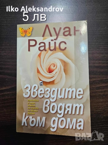 Книги от 2 до 10 лв, снимка 2 - Художествена литература - 41692577