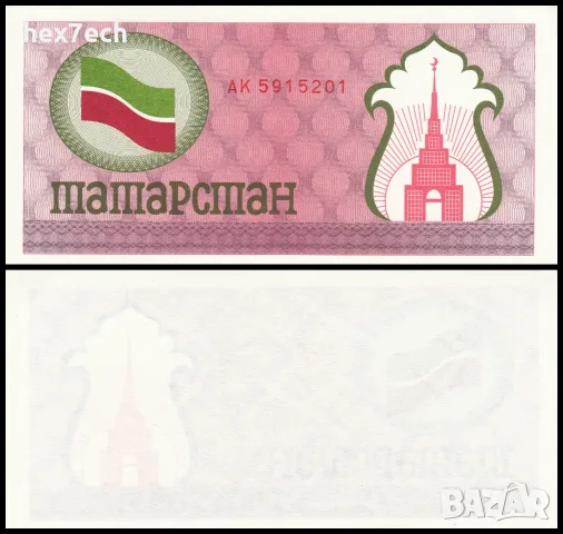 ⭐ Татарстан 1991-1992 100 рубли UNC нова ⭐