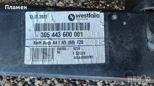 Теглич за Audi A4 A5 B8, снимка 3 - Аксесоари и консумативи - 52037868