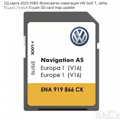 СД карта 2023 MIB2 Фолксваген навигация VW Golf 7, Jetta, Touran,Passat,Tiguan SD card map update, снимка 5 - Части - 39271556